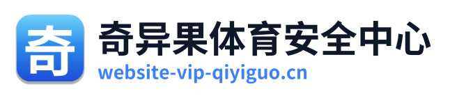 奇异果体育安全中心 Logo